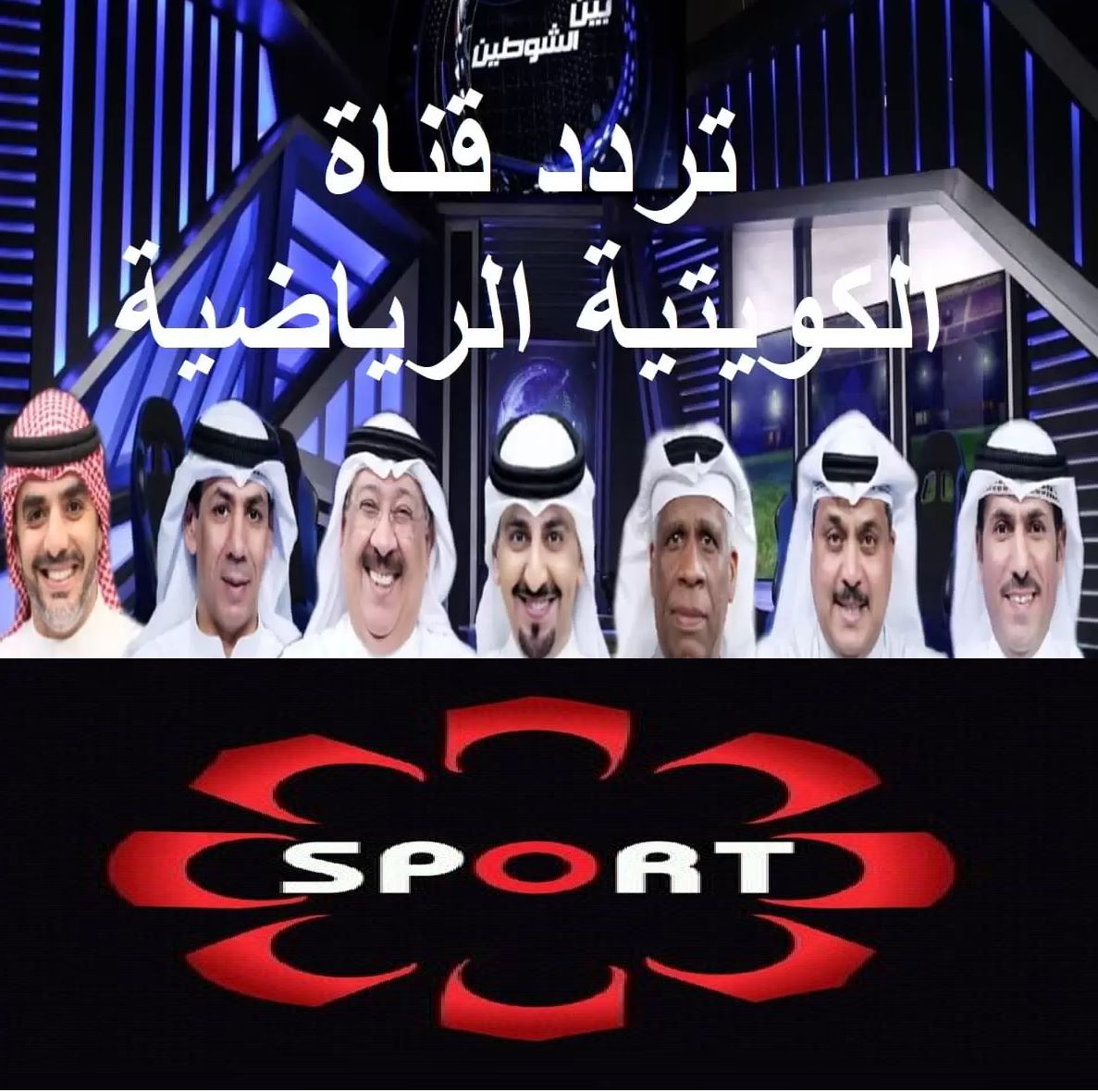 تفاصيل تردد قناة الكويت الرياضية Kuwait Sports HD-SD 2021 “بلس” نايل سات  وعربسات