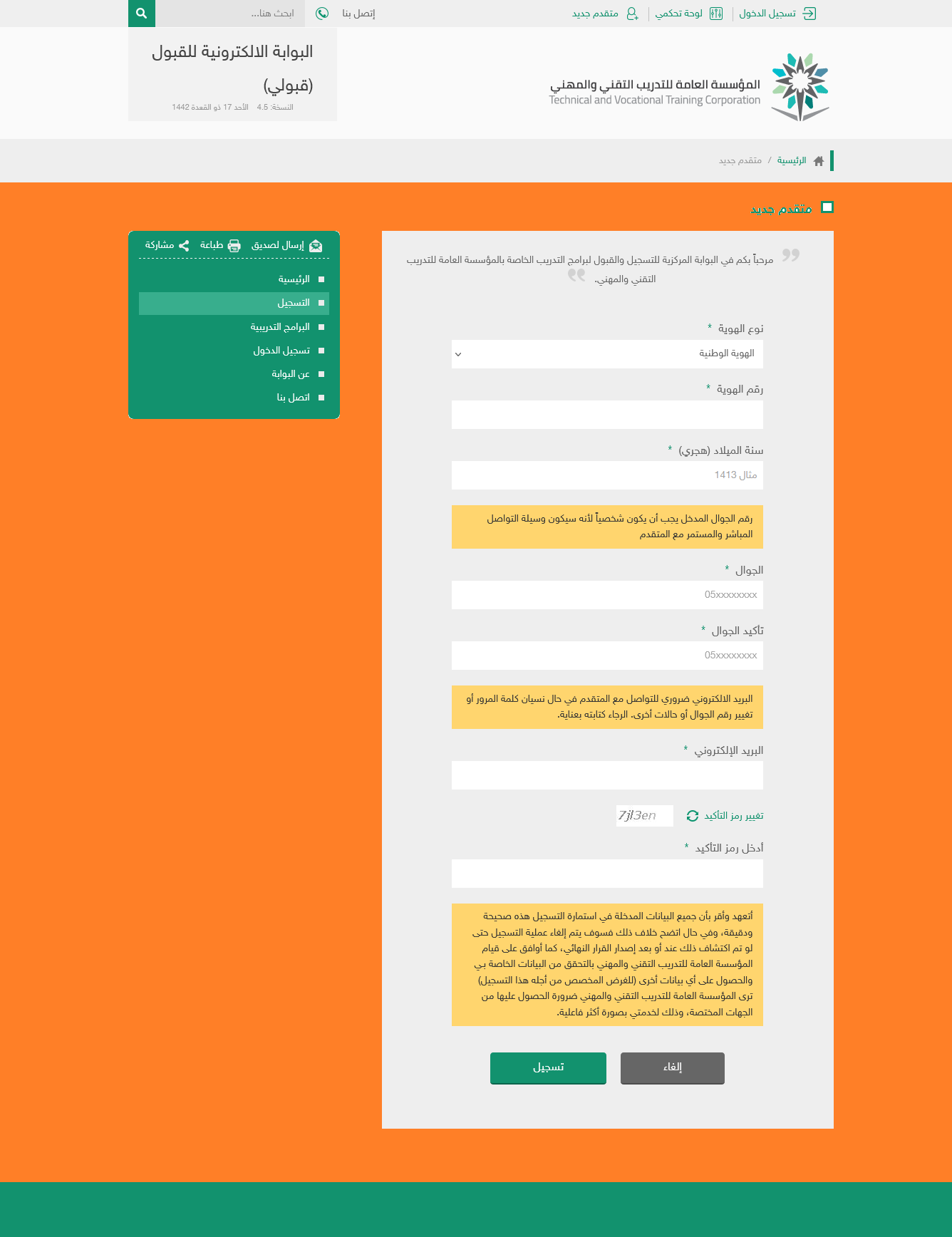 الكلية التقنية "قبولي تعلن عن مواعيد التسجيل والتقديم للقبول على برامج التدريب التقني والمهني الكلية التقنية "قبولي تعلن عن مواعيد التسجيل والتقديم للقبول على برامج التدريب التقني والمهني