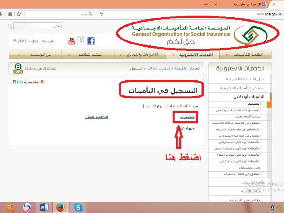 للمنشأة التأمينات الاجتماعية تسجيل الدخول تسجيل دخول