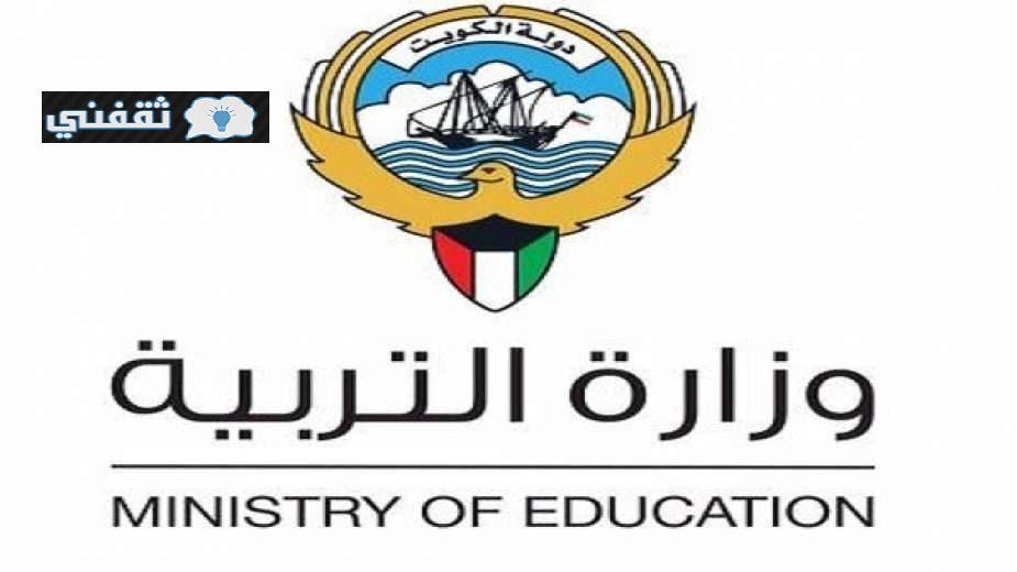 تظلمات الثانوية العامة الكويت 2021 بقسميه العلمي والأدبي الاثنين 28\06\2021 ولمدة ثلاثة أيام