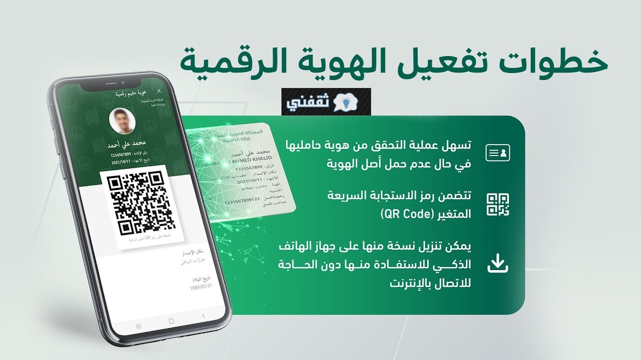 تفعيل رخصة القيادة الرقمية