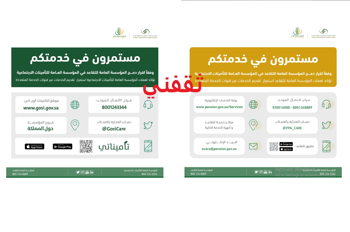 قرار دمج التقاعد والتأمينات