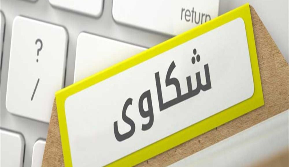 تقديم شكوى لمكتب العمل ضد الكفيل