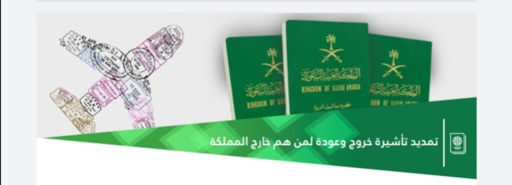 تمديد التأشيرة السعودية