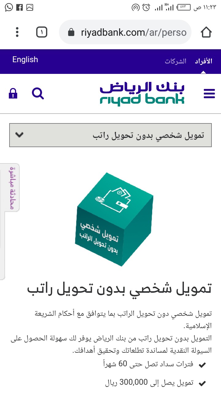 تمويل بنك الرياض