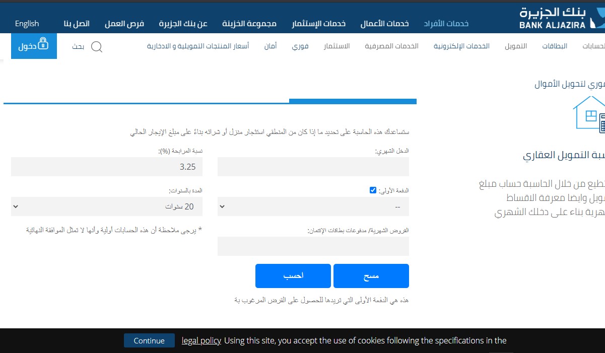 تمويل عقاري منتج بيتي