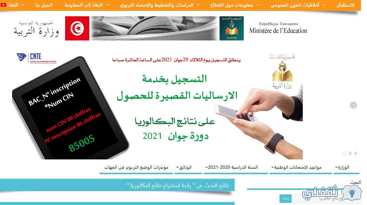 رابط www.education.gov.tn رابط www.education.gov.tn
