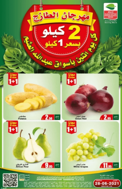 آخر عروض العثيم السعودية