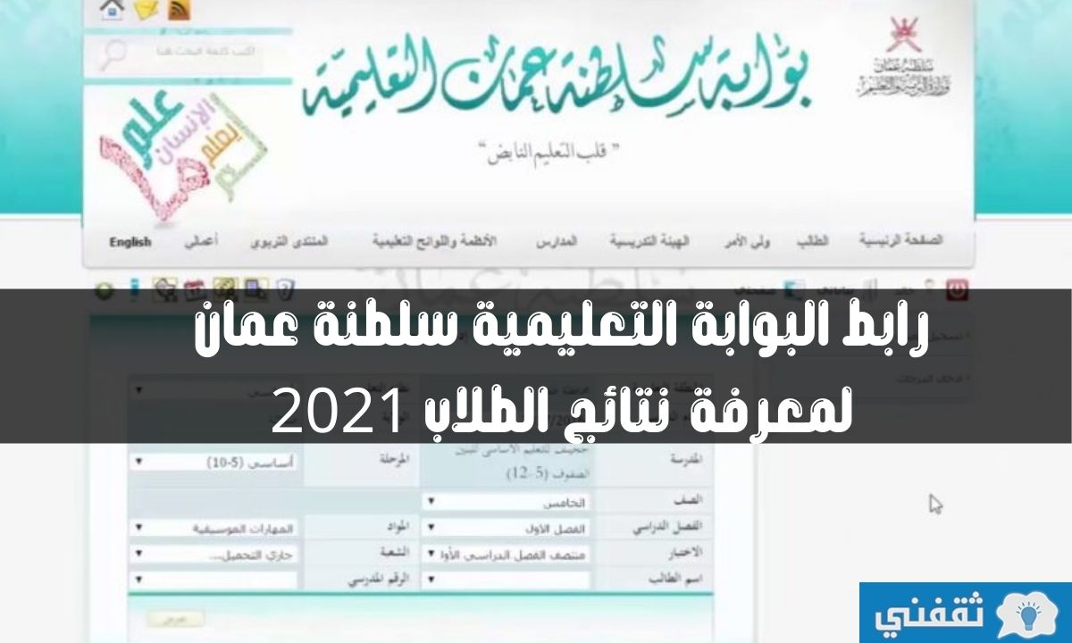 البوابة التعليمية سلطنة عمان نتائج الطلاب 2021 الفصل الثاني certificate.moe.gov