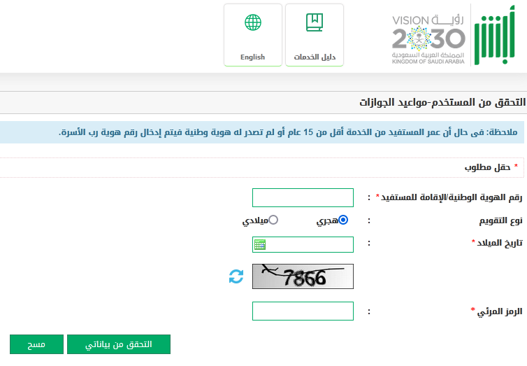 حجز موعد شرطة أبشر