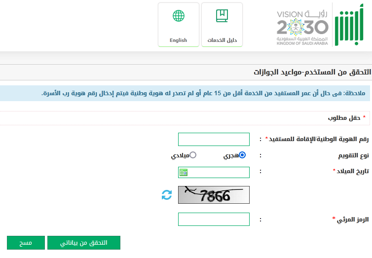 الشرطة أبشر حجز موعد حجز موعد