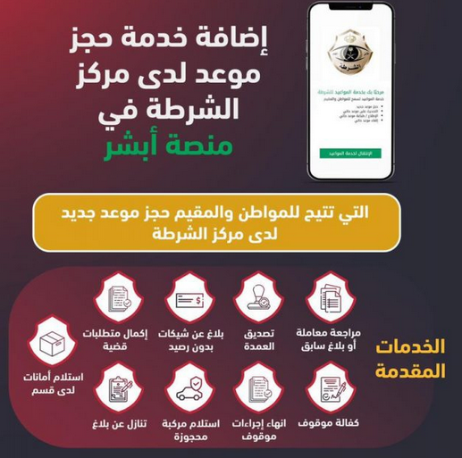 دوام العمدة في الشرطة