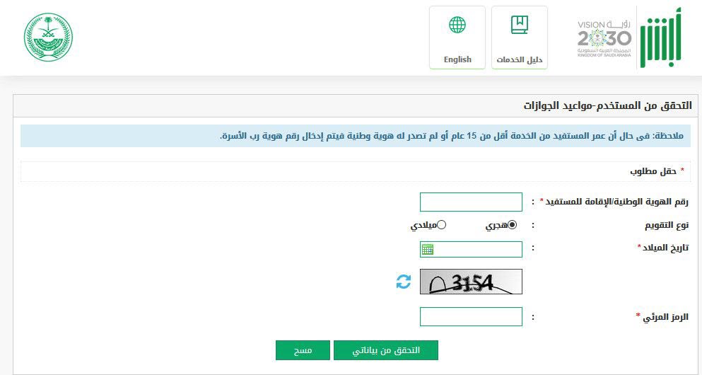 جوازات الملز شعبة الجوازات تخصص