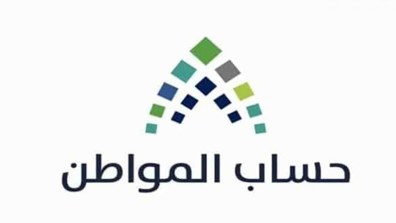 السعودية تعلن موعد صرف حساب المواطن