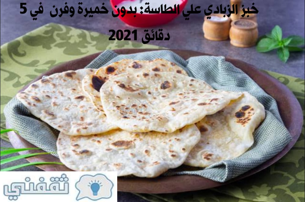 خبز الزبادي علي الطاسة