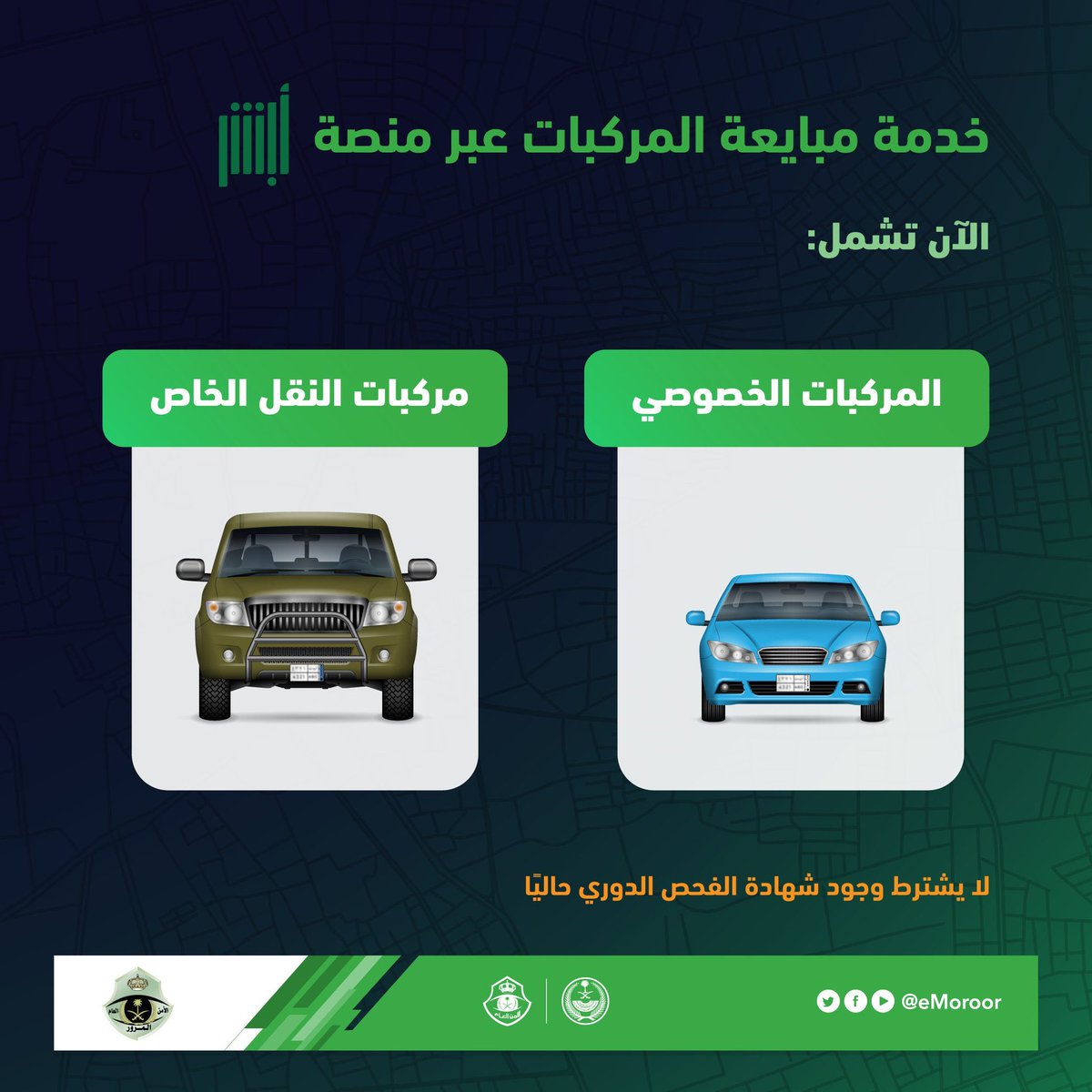 خدمة مبايعة المركبات عبر أبشر