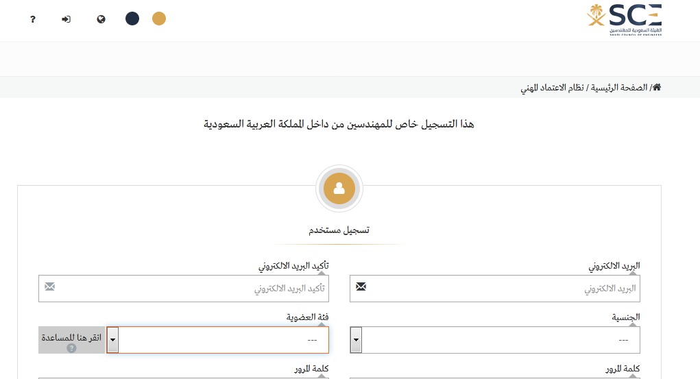 حسابي في الهيئة السعودية للمهندسين