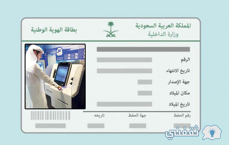 الوطنية تجديد الهوية طريقة كتابة