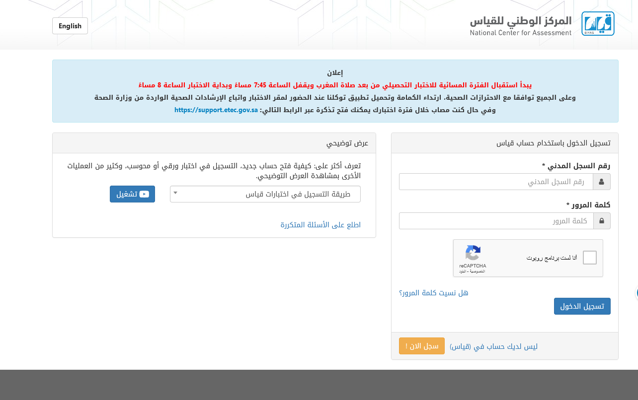خطوات معرفة نتيجة اختبار التحصيلي على رابط موقع المركز الوطني للقياس