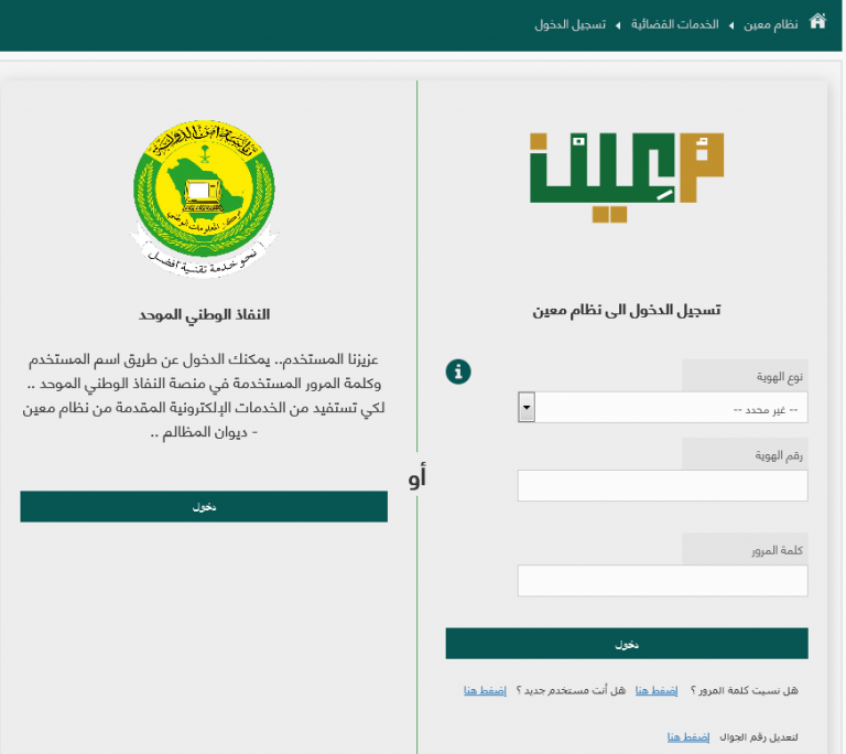 طريقة الاستعلام عن قضية في ديوان المظالم
