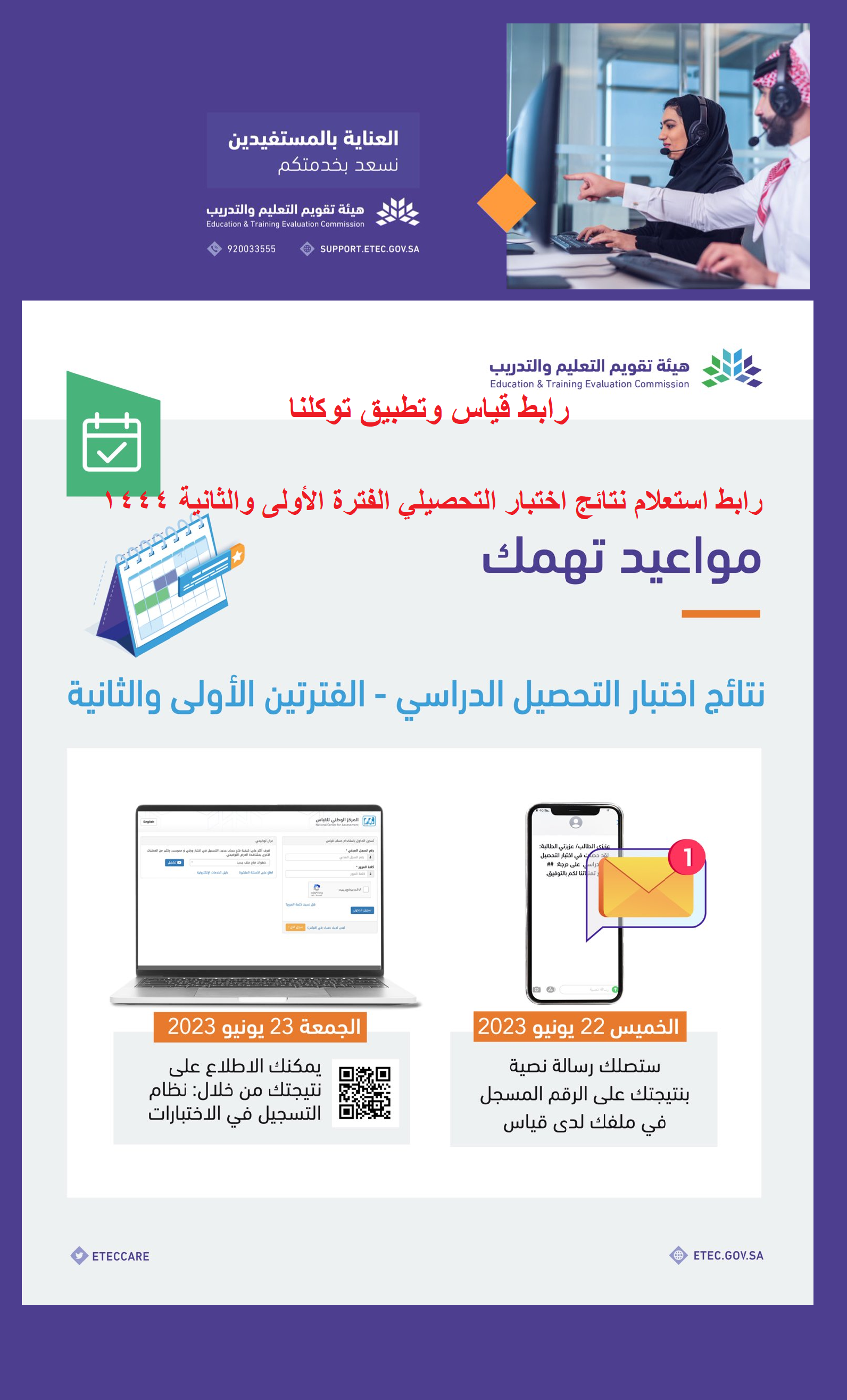 رابط استعلام نتائج اختبار التحصيلي الفترة الأولى والثانية ١٤٤٤ رابط قياس وتطبيق توكلنا