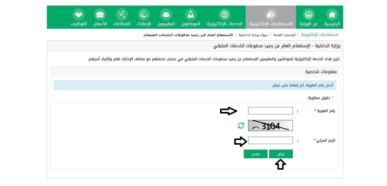 رابط الاستعلام عن رصيد المدفوعات المتبقي برقم الهوية