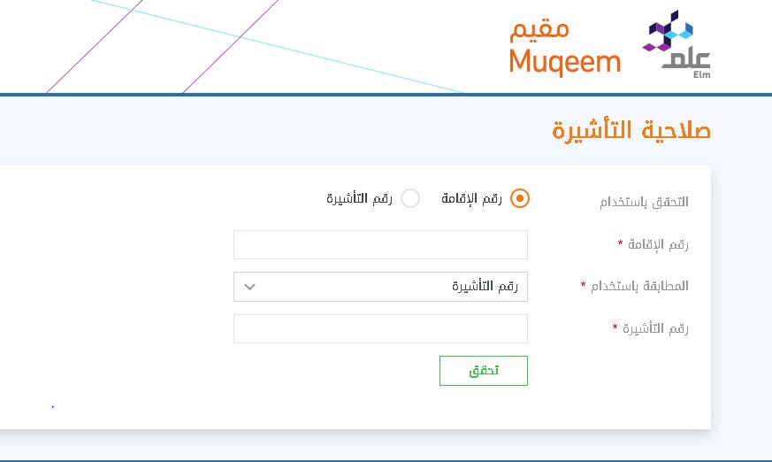 رابط الاستعلام عن صدور تأشيرة خروج وعودة مقيم ومدة صلاحية التأشيرة عبر أبشر للجوازات