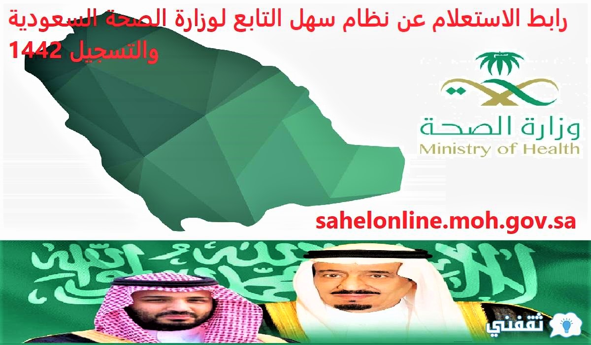 رابط الاستعلام عن نظام سهل