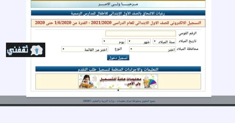 رابط التقديم للصف الأول الابتدائي 2021