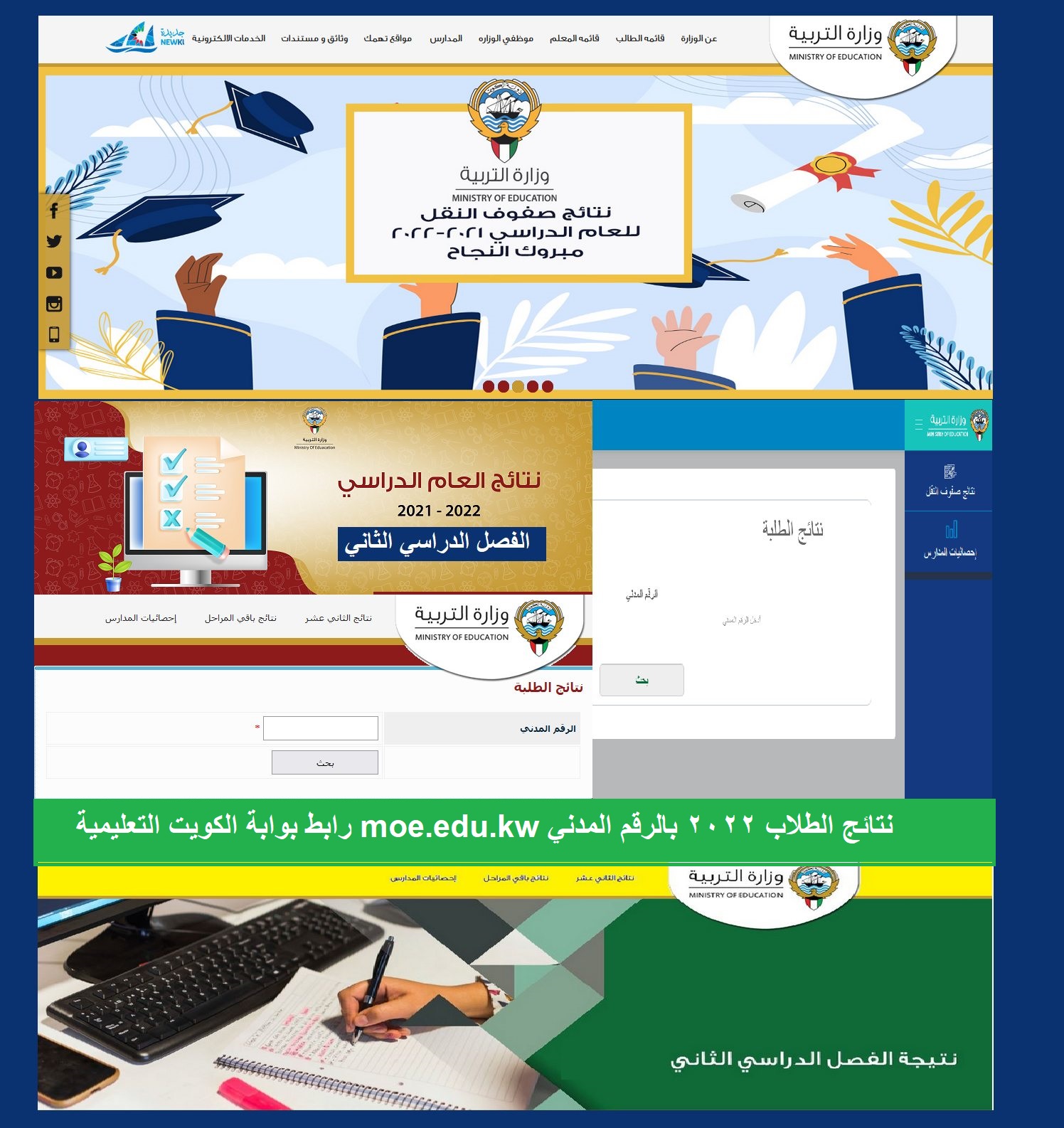 رابط بوابة الكويت التعليمية moe.edu.kw نتائج طلاب الثانوية العامة ٢٠٢٢ على المربع الإلكتروني وتطبيقات سهل