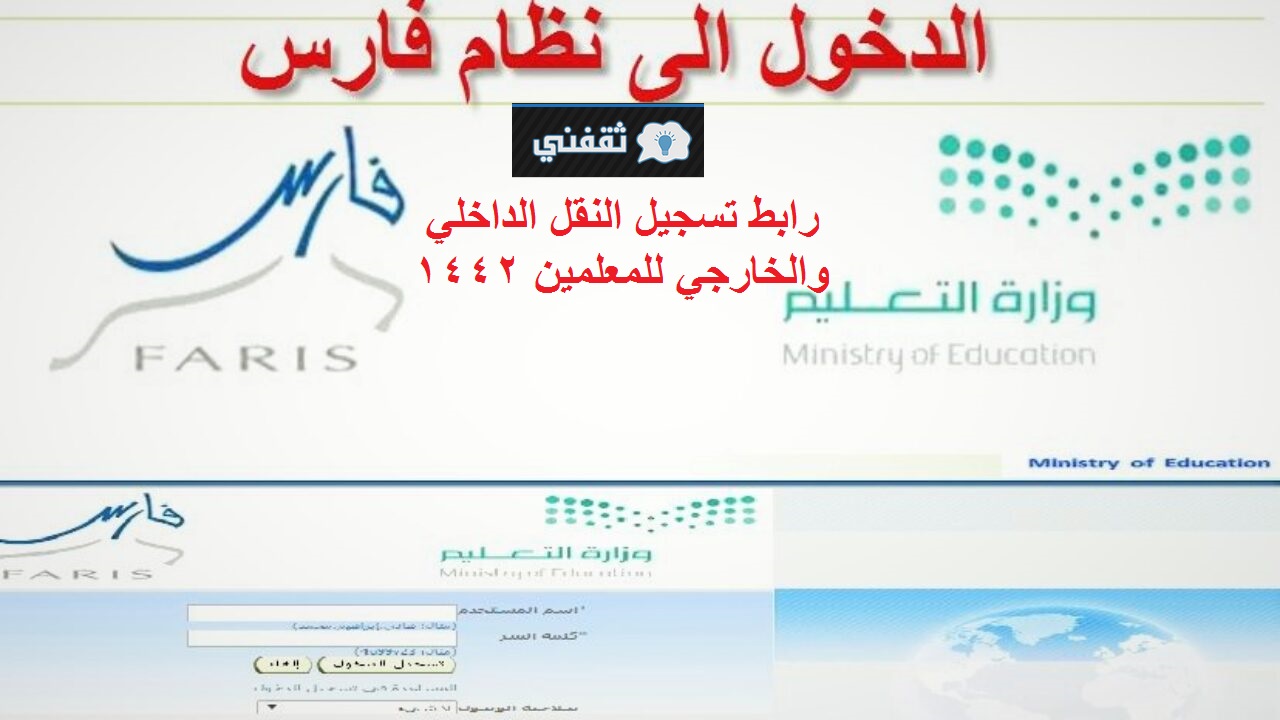 رابط تسجيل النقل الداخلي والخارجي للمعلمين