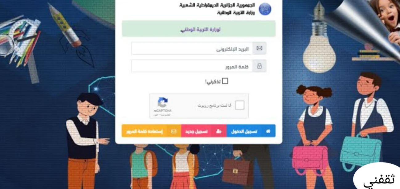 رابط تسجيل دخول كشف نقاط الفصل الثاني 2021 ابتدائي عبر موقع فضاء أولياء التلاميذ