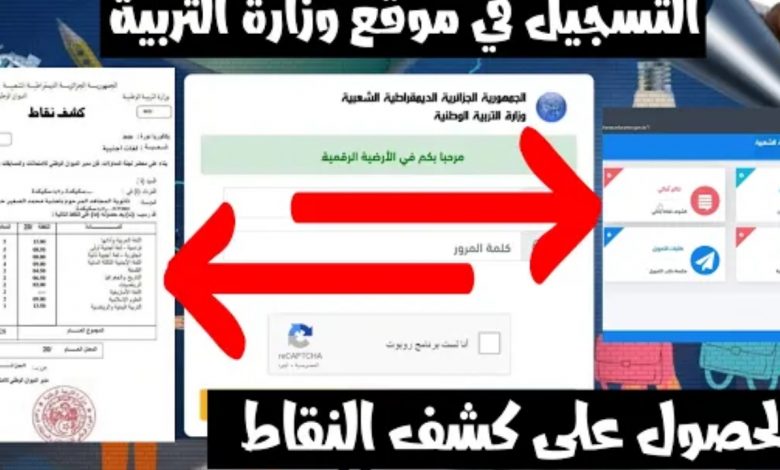 رابط كشف نقاط فضاء اولياء التلاميذ الفصل الثاني 2021