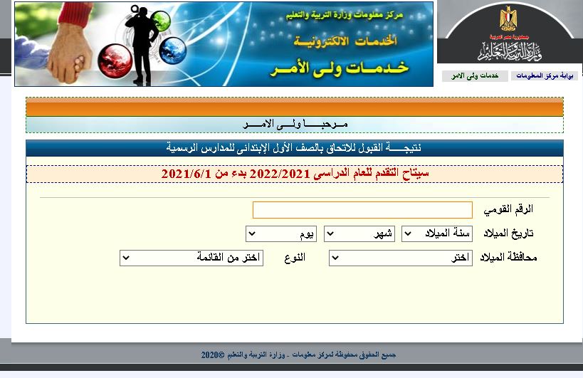 موقع وزارة التربية والتعليم ,تقديم الصف الاول الابتدائي ,تقديم الصف الأول الابتدائي للمدارس الحكومية ,,التقديم للصف الاول الابتدائي 2021 ,رابط التقديم للصف الاول الابتدائي ,موقع تقديم الصف الاول الابتدائي ,تقديم المدارس الحكومية ,وزاره التربيه والتعليم ,تقديم الصف الأول الابتدائي 2021 حكومي ,تقديم الصف الأول الابتدائي للمدارس الحكومية 2021 ,موقع وزاره التربيه والتعليم