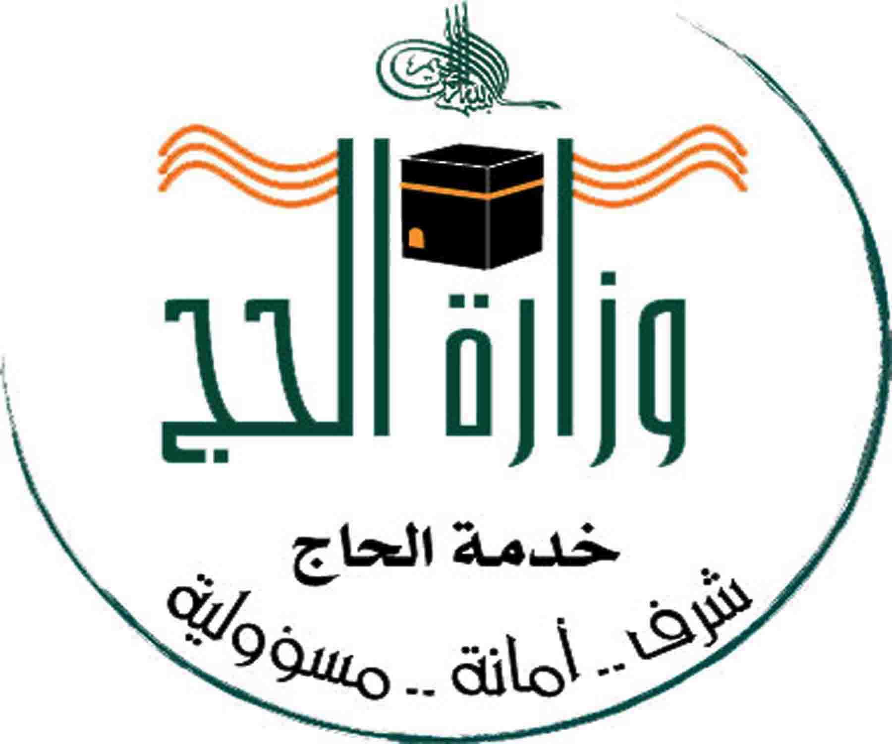 رابط موقع وزارة الحج والعمرة وخطوات الاستعلام عن نتائج الحج عبر haj.gov.sa