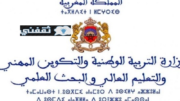 فعال رابط نتائج الثالثة إعدادي المغرب 2021 وزارة التربية الوطنية عبر فضاء متمدرس