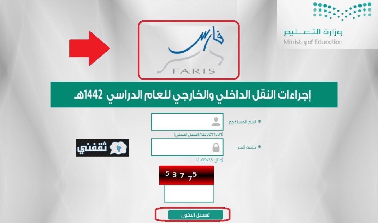 رابط نظام فارس للتسجيل لحركة النقل الداخلي والخارجي 1442
