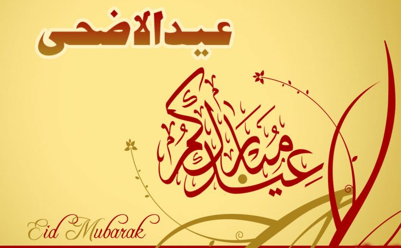 عبارات عن عيد الأضحى للتهنئة 2021