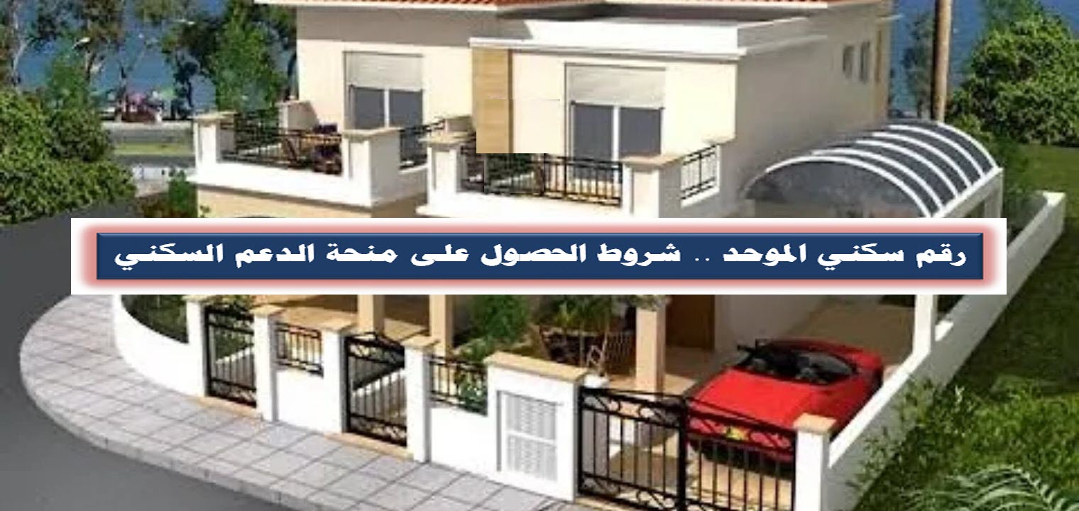 رقم سكني الموحد المجاني