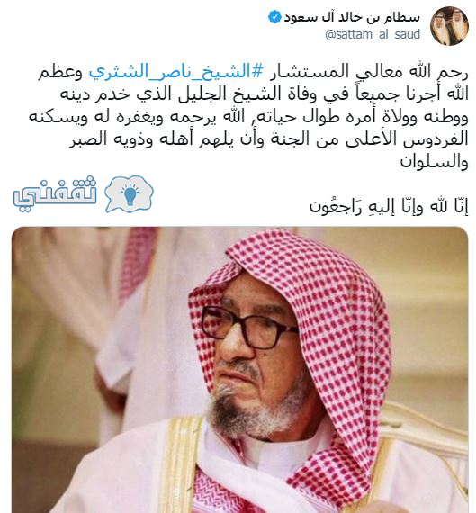 وفاة الشيخ ناصر الشثري