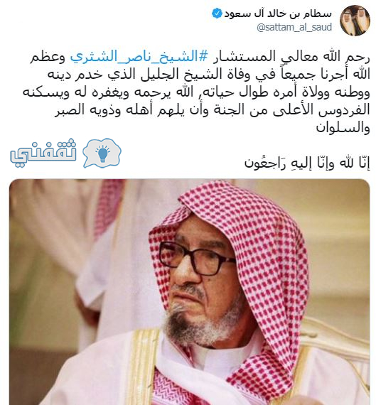 المستشار ناصر الشثري