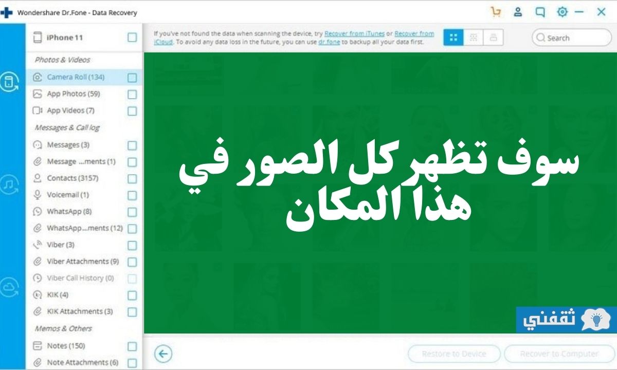 كيفية استرجاع الصور المحذوفة من الايفون