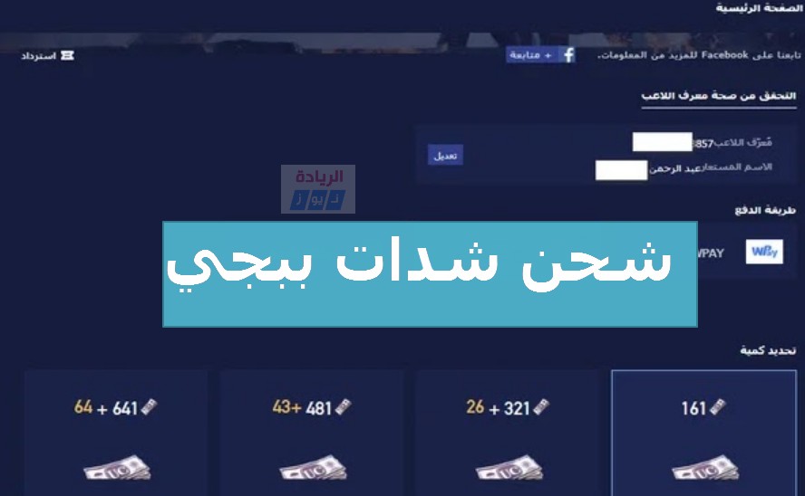 شحن شدات ببجي من موقع pubg