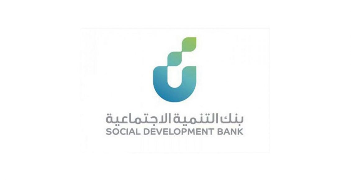 شروط قرض متناهى الصغر بنك التنمية الاجتماعية وخطوات التقديم