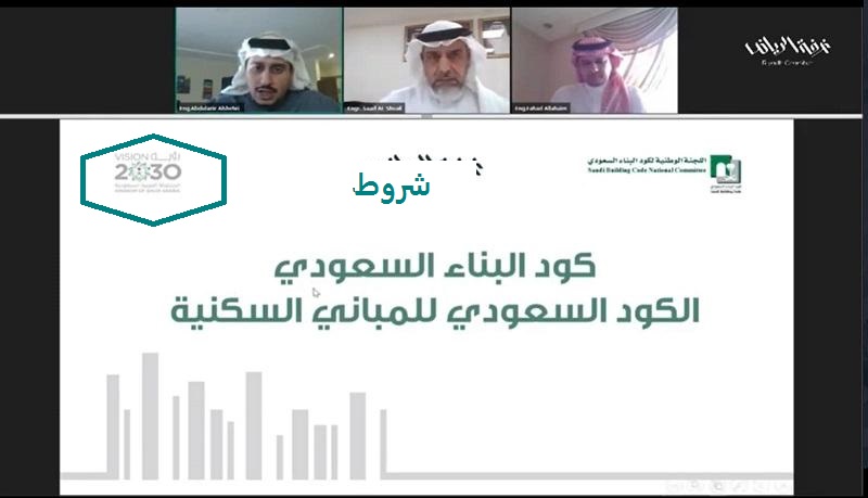 شروط كود البناء السعودي