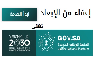 شروط و خطوات إلغاء الإبعاد والترحيل