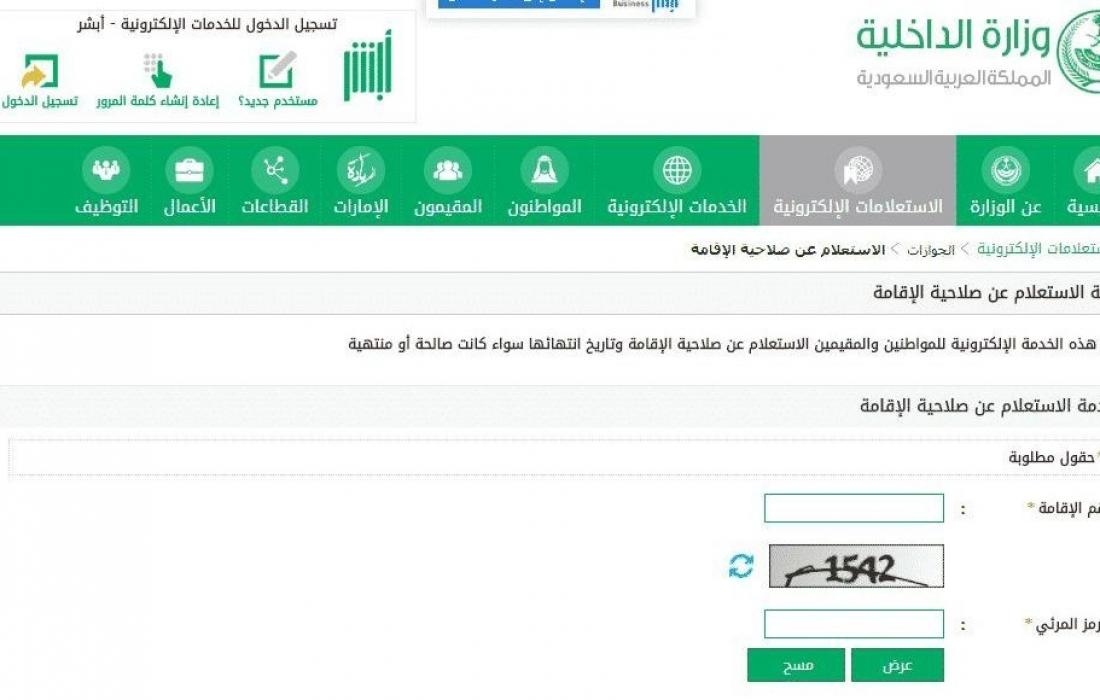 عن الإقامة فقط صلاحية الإقامة الاستعلام برقم خدمة الإستعلام