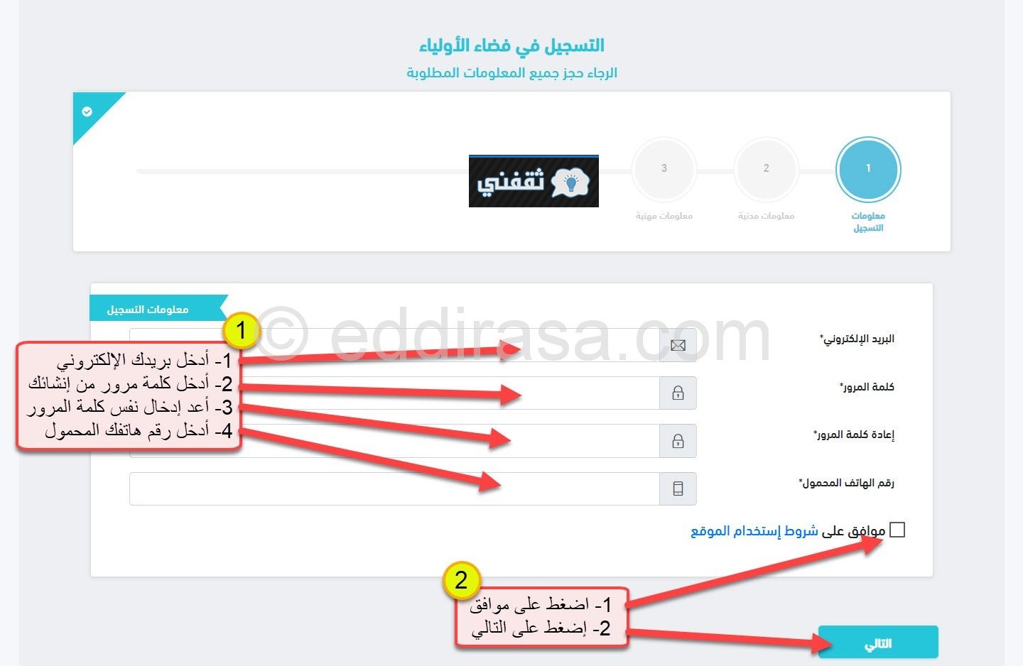 طريقة الدخول على موقع فضاء أولياء التلاميذ