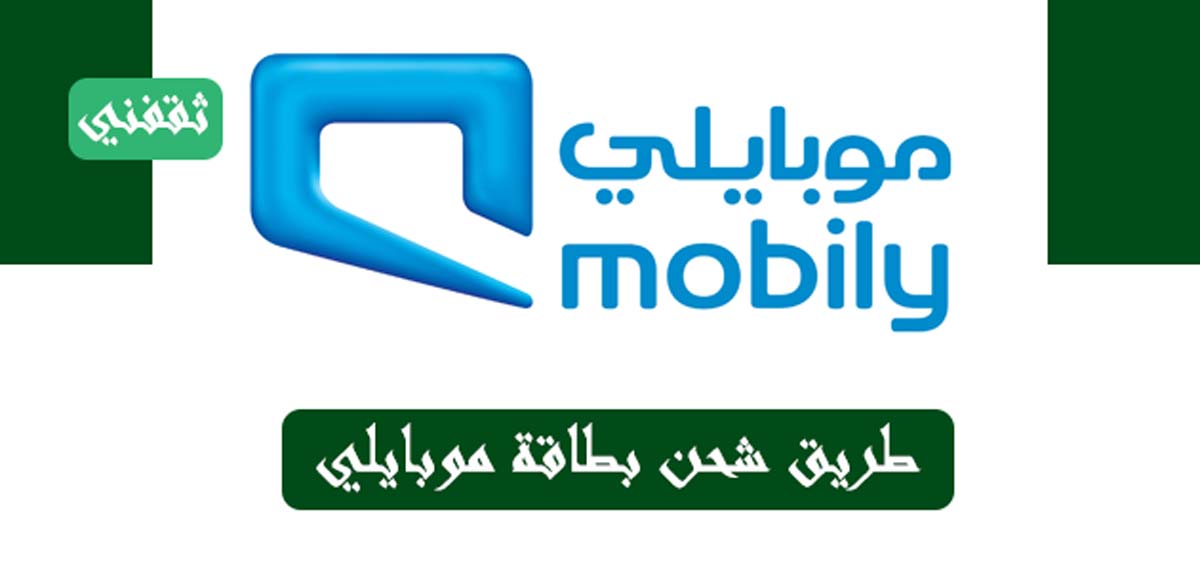 بطاقات شحن موبايلي