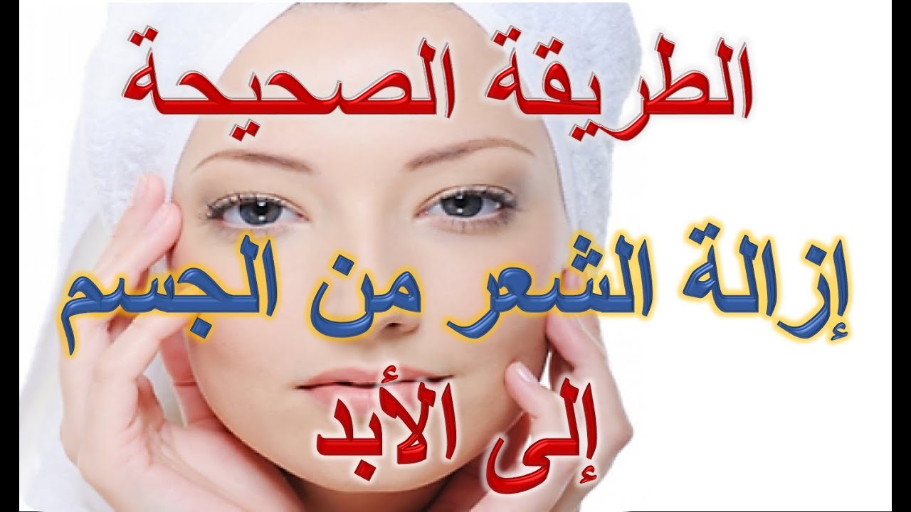 كريم النشا والخل لإزالة الشعر الزائد